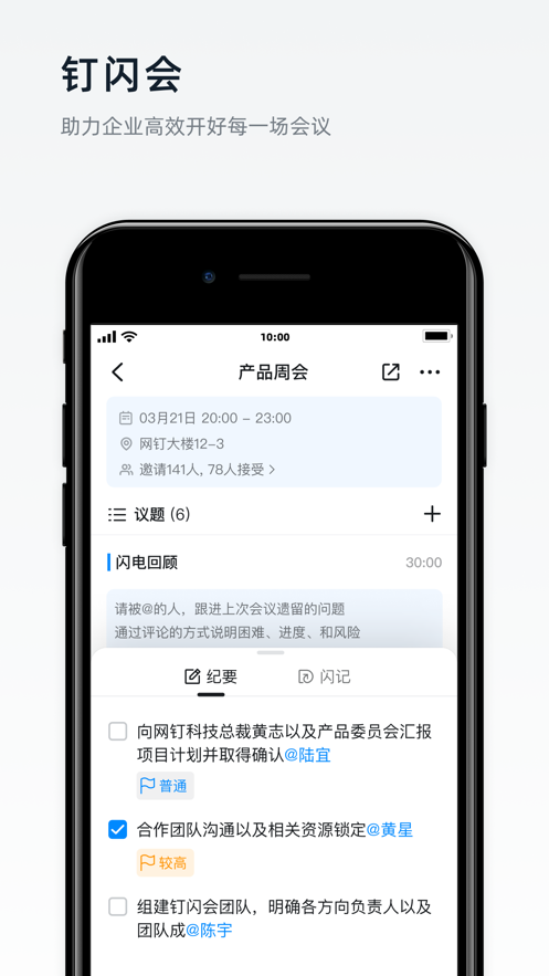 钉钉考勤打卡app下载安装最新版