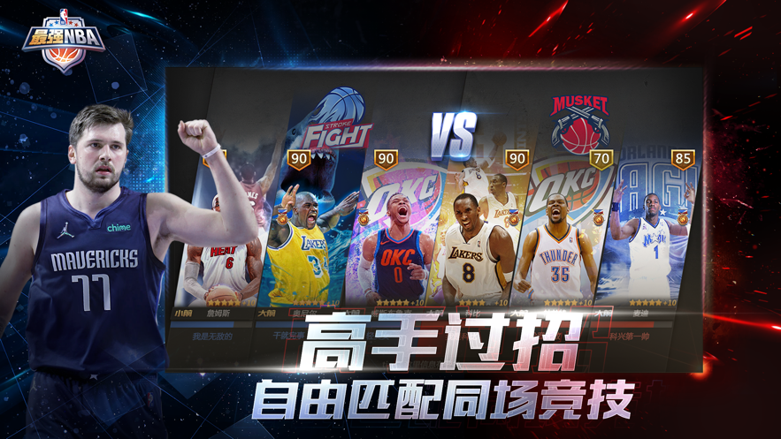 最强NBA无限点劵修改版免费版本