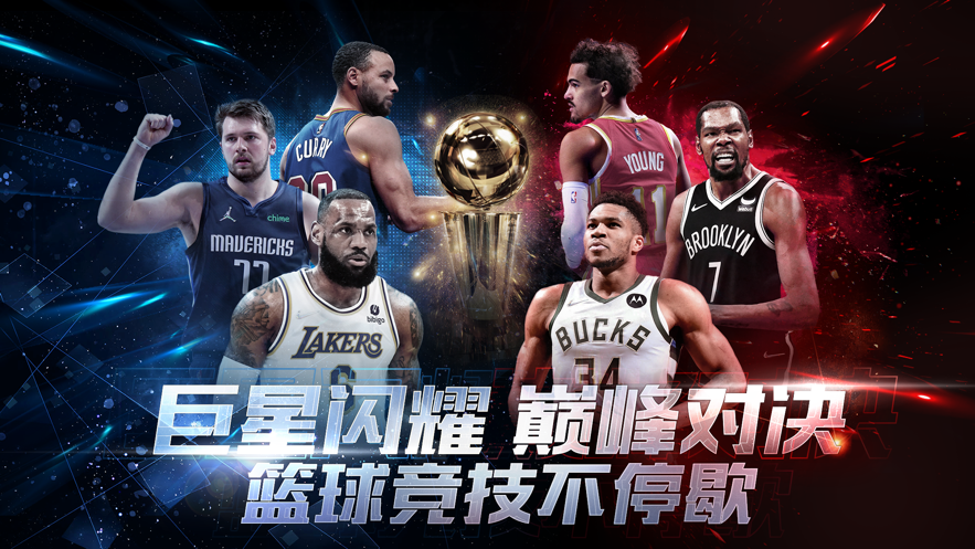 最强NBA破解版无限点劵钻石