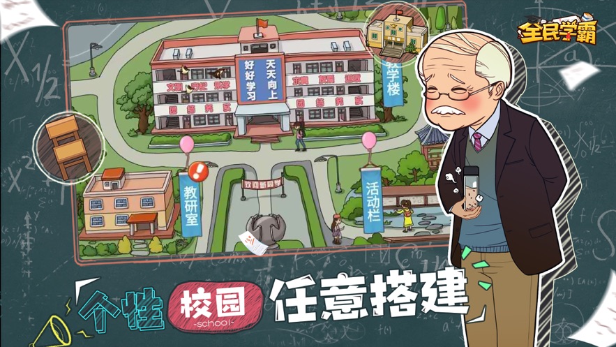 全民学霸最新版