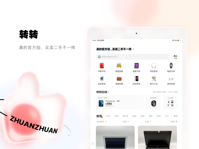 下载转转app卖手机免费版本