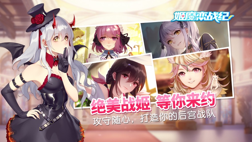 姬魔恋战纪免登陆破解版安装最新版