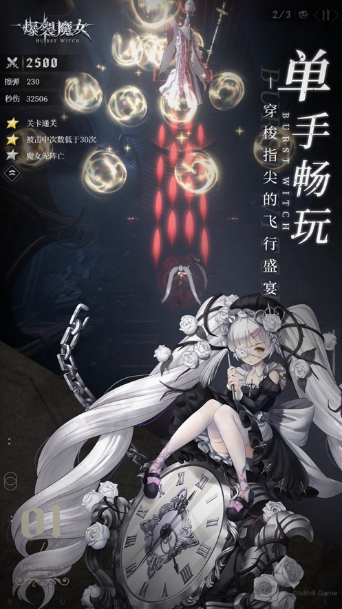 爆裂魔女无限充值免费版最新版