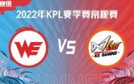 KPL夏季赛第二轮第二日（7月1日）西安WE VS 苏州KSG赛后分析