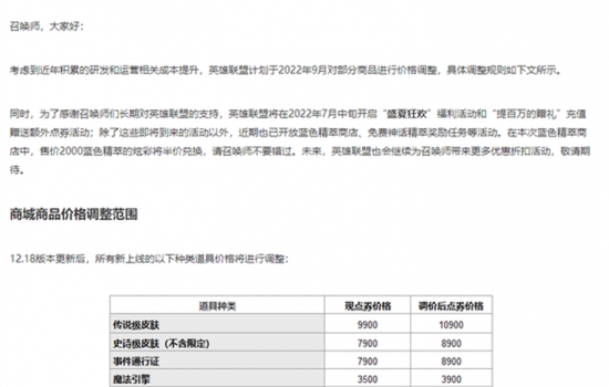 英雄联盟皮肤涨价最新公告