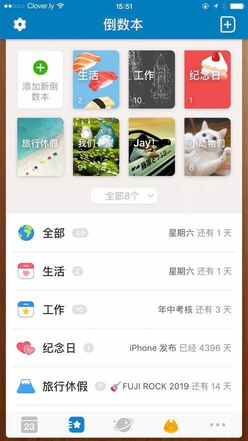 倒数日下载安装截图6