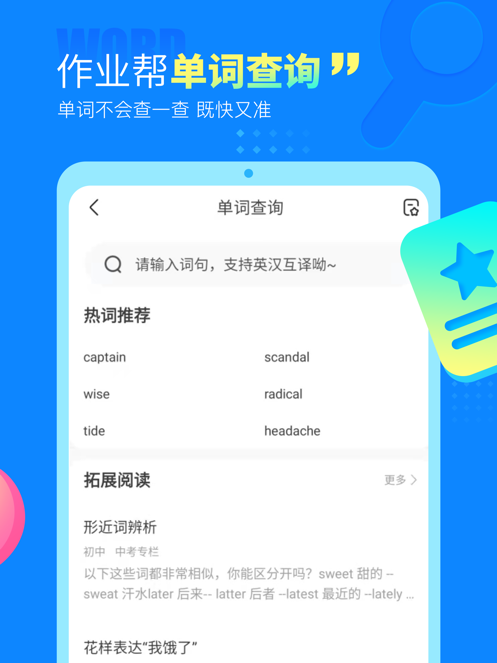 作业帮下载app拍照搜题2022下载