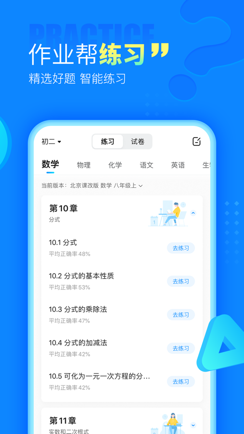 作业帮下载app拍照搜题2022最新版