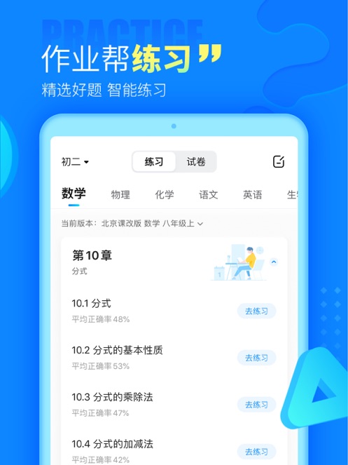 作业帮下载app拍照搜题2022免费版本