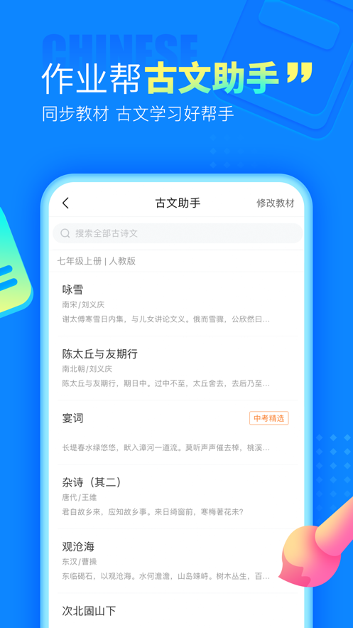 作业帮下载app拍照搜题2022最新版