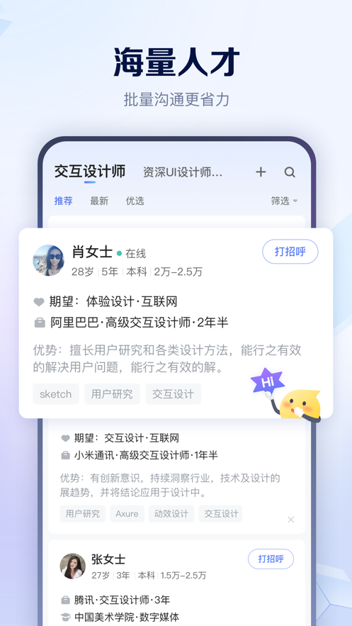 智联招聘网页版下载