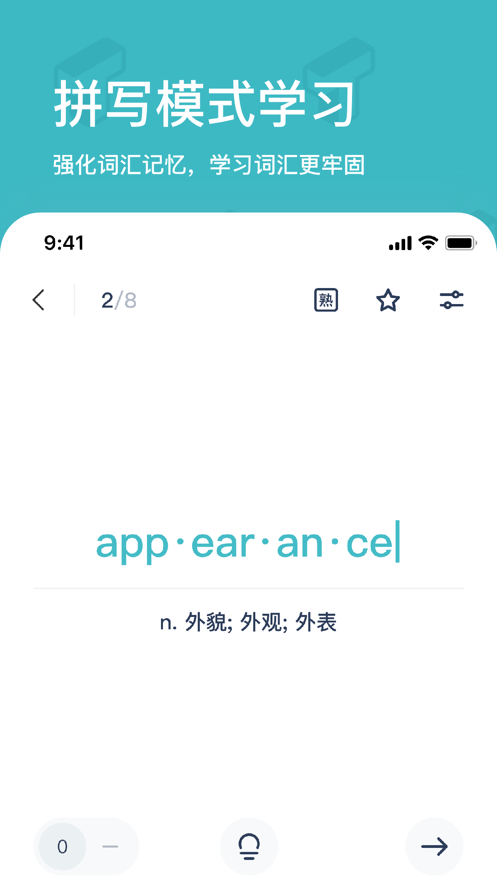 炭炭背单词app破解版