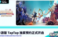 手游全面憨憨战争模拟器预告首曝 TapTap预约开启