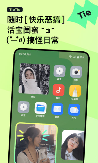 贴贴app异地情侣版下载