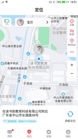 小天才电话手表app软件下载安装