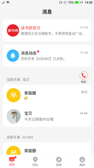 小天才电话手表app软件下载安装下载