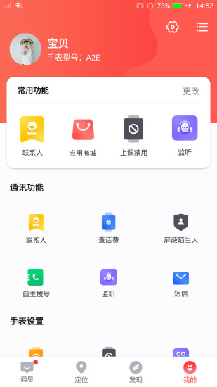 小天才电话手表app软件下载安装最新版