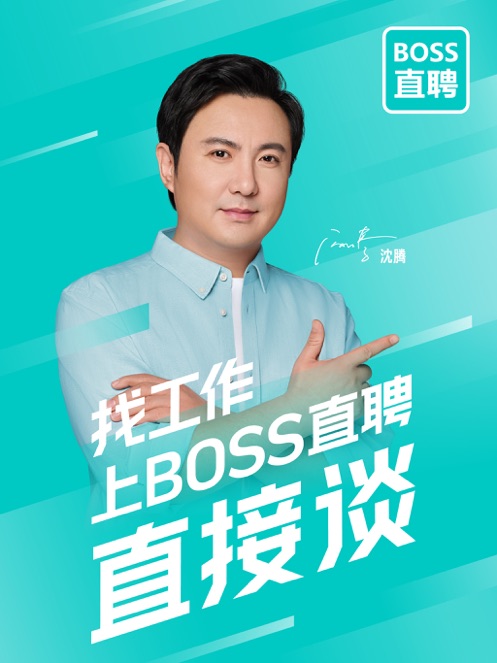 BOSS直聘下载免费版本