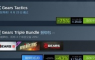 Steam每日特惠 战争机器战略版骨折低至29元