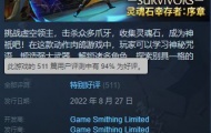 好评如潮！灵魂石幸存者序章免费上架Steam