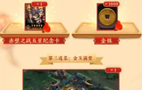 三国志战略版2023年春节活动，三国志战略版春节活动