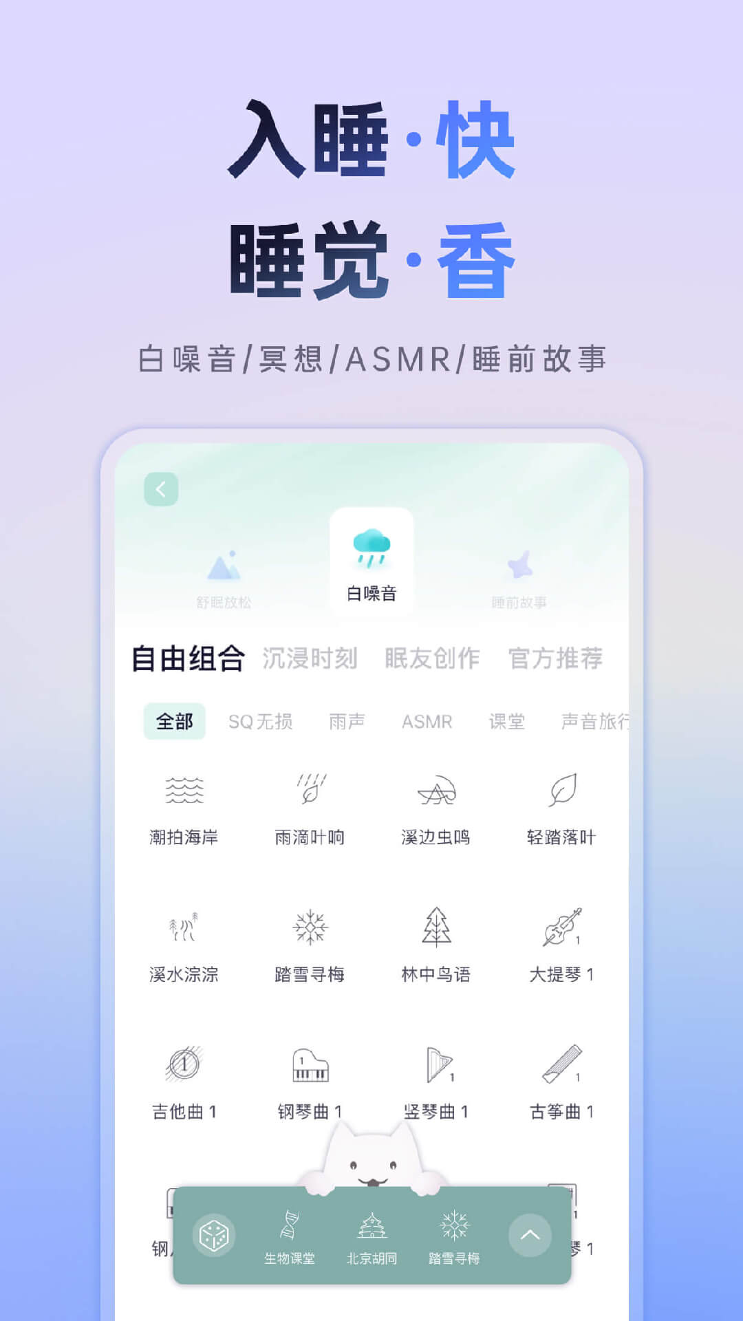 小睡眠app下载最新版