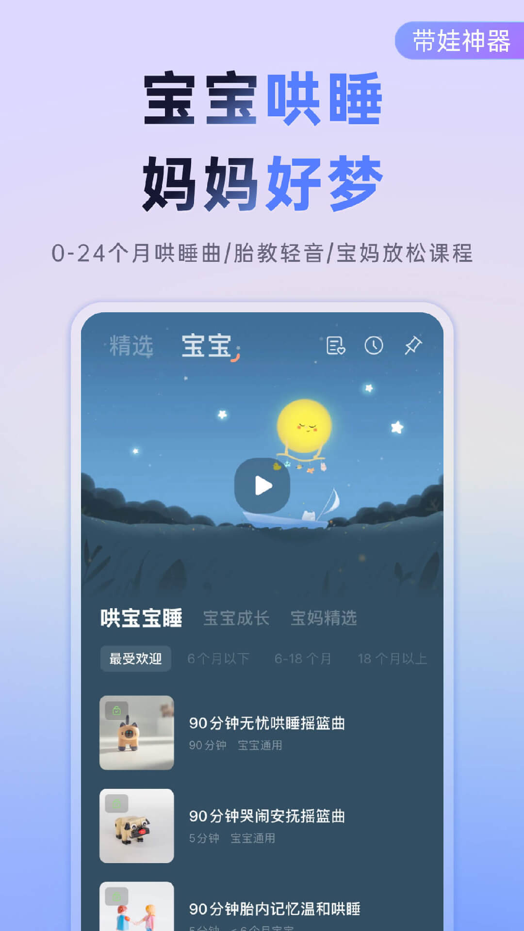 小睡眠app下载免费版本