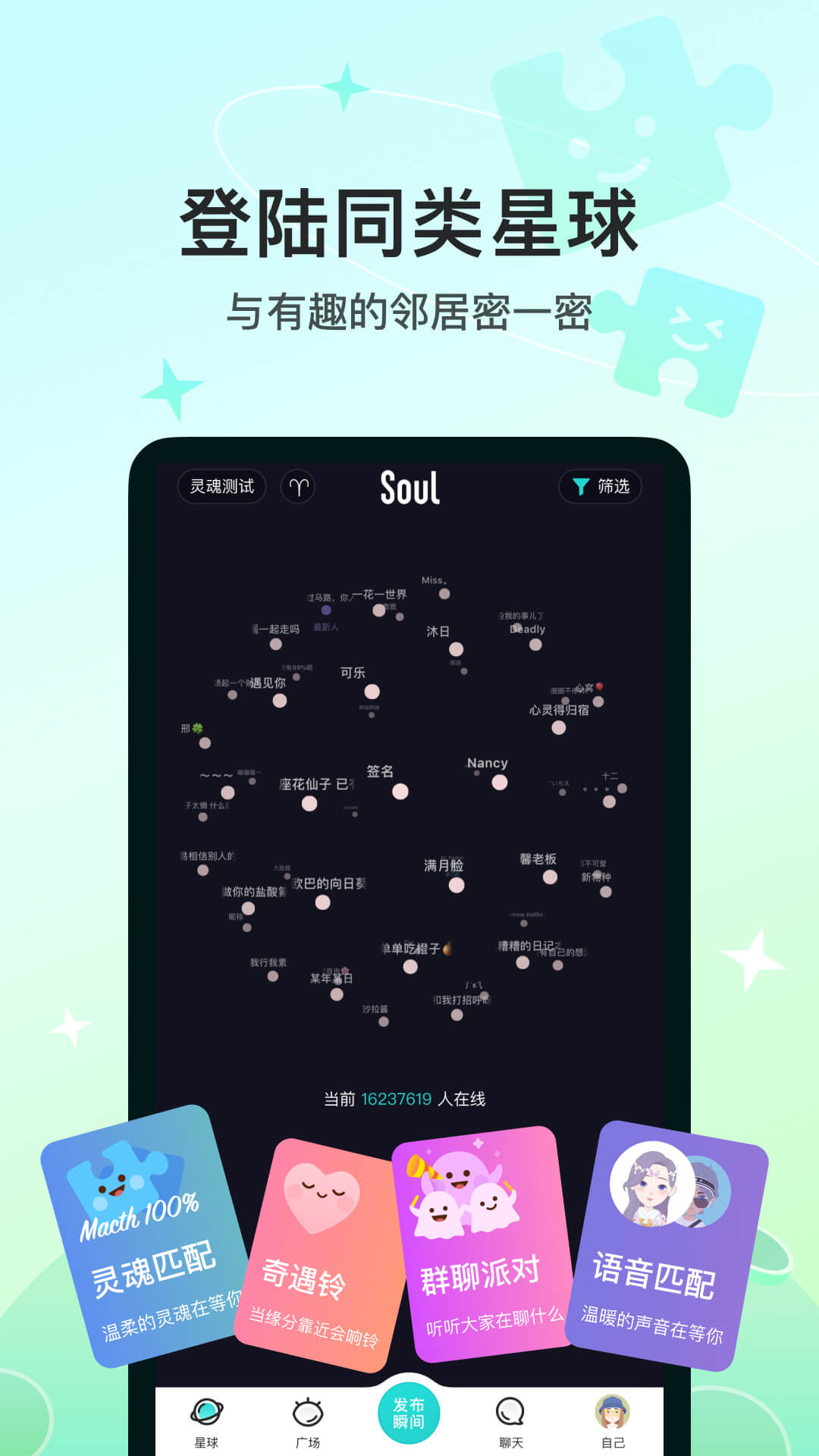 soul最新版本下载最新版