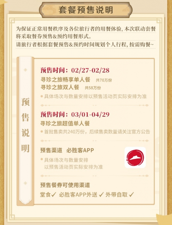 原神2023必胜客联动什么时候开始 原神必胜客联动时间2023最新消息[多图]图片2