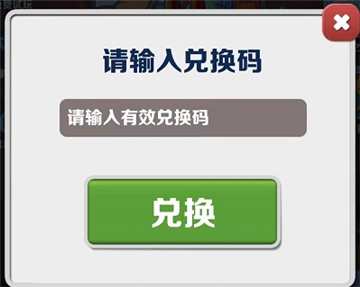 地铁跑酷2月21日兑换码2023 2.21最新可用未过期礼包兑换码大全[多图]图片2