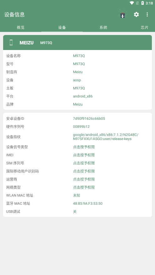 设备信息app下载破解版
