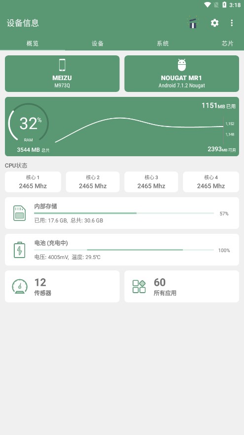 设备信息app下载最新版