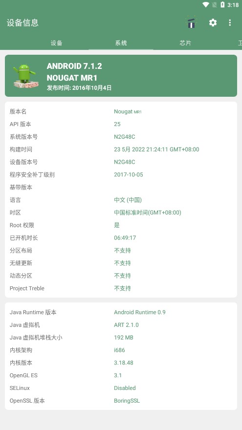 设备信息app下载下载