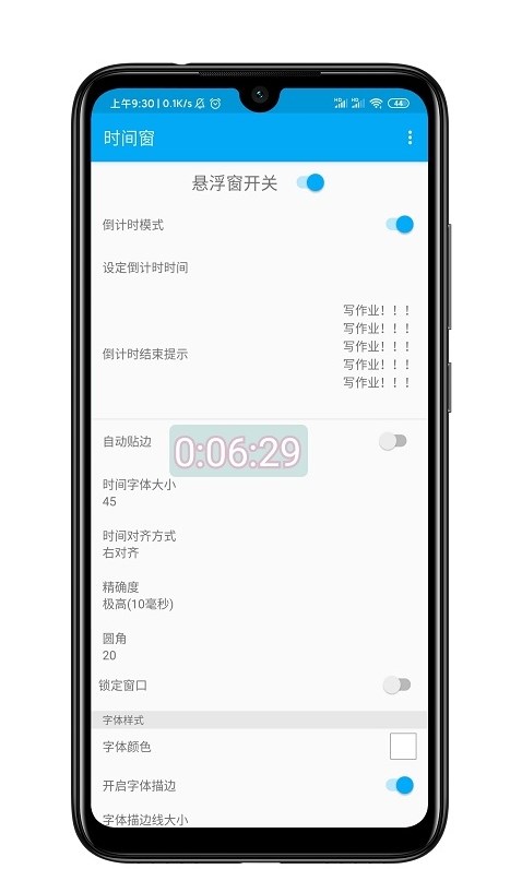 时间窗app下载安装悬浮下载最新版