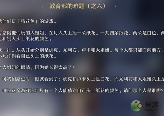 崩坏星穹铁道教育部的难题之六问题答案