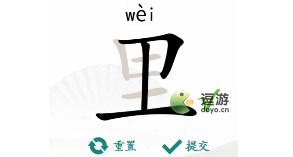 汉字找茬王里找出17个字过关攻略解析