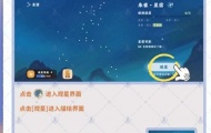 桃源深处有人家星斗入拓怎么玩 星斗入拓完成攻略